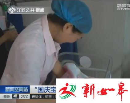 “国庆宝宝”诞生 更添节日喜气-雉水网