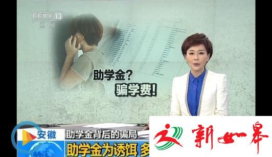 安徽5名贫困生申请助学金信息遭泄露 家长被诈骗-雉水网