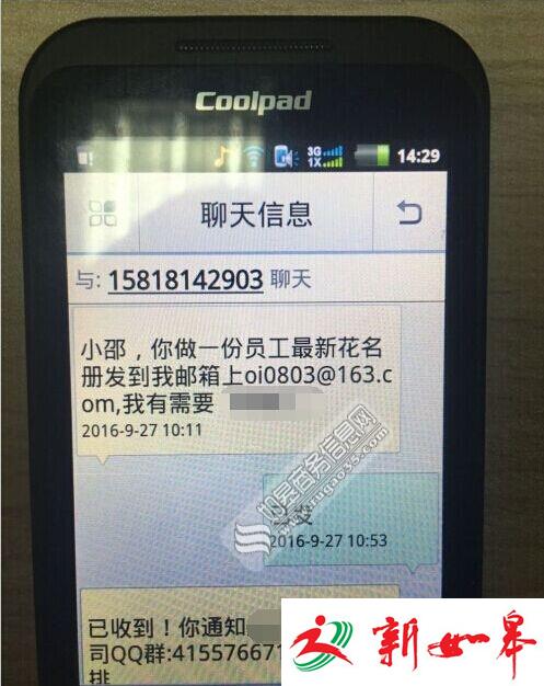 如皋某公司职员遭遇电信诈骗　犯罪分子谎称老总要求汇款-雉水网