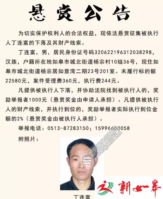 如皋法院公布14名老赖失信名单 举报者奖励1000或2000元-雉水网