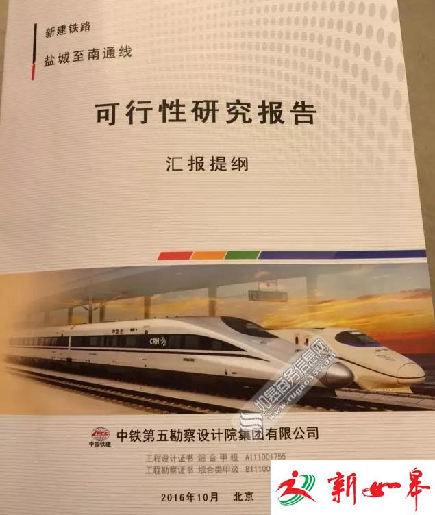 盐通高铁预计2016年年底开建 将成为如皋境内首条高铁-雉水网