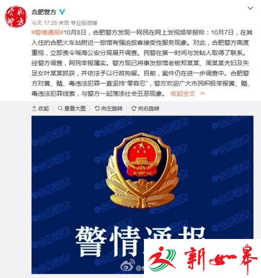 合肥一旅馆强迫旅客接受性服务 相关人员被抓-雉水网