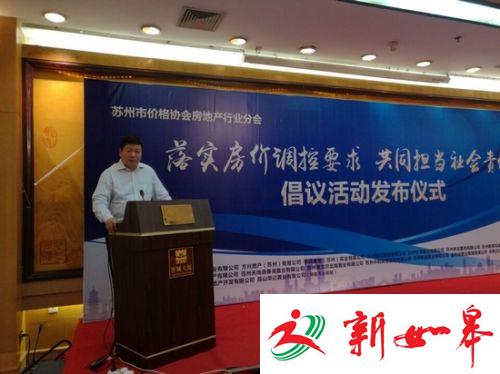 苏州16家房企联合倡议： 落实房价调控共担社会责任-雉水网