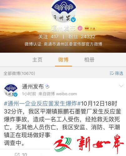 南通通州区平潮镇一化工厂发生爆炸 1人死亡-雉水网