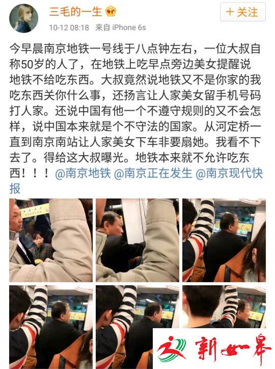 美女提醒地铁禁食 大叔发飙网友看不下去了-雉水网