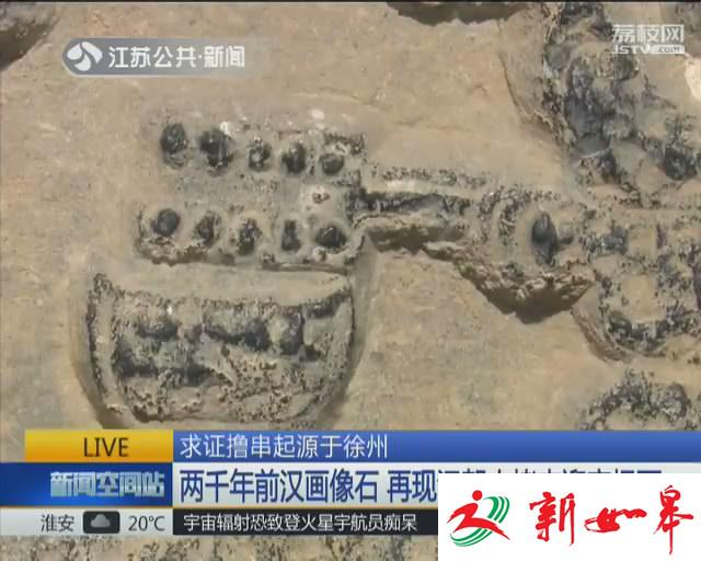 两千年前古人就已经深爱撸串 而且源自徐州-雉水网