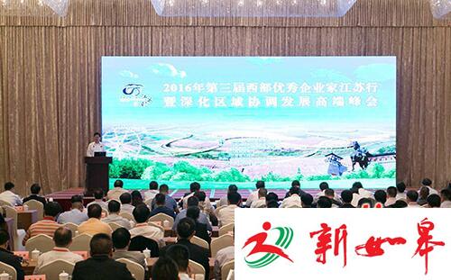 第三届西部优秀企业家江苏行活动在宿迁举行-雉水网