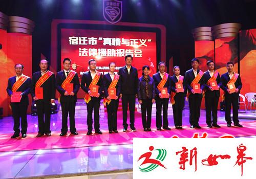 宿迁市举行“真情与正义”法律援助报告会-雉水网