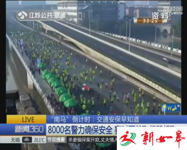南京马拉松15日启动安保管制 将调整144条公交线路-雉水网