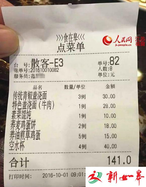 国庆期间如皋一餐厅现“天价白开水” 售价10元一杯-雉水网