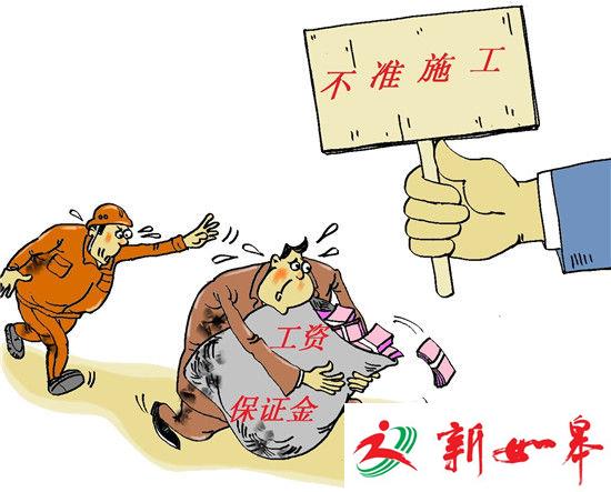 湖北新规：企业不交农民工工资保证金 不准施工-雉水网