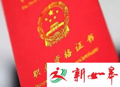 江苏11部门联手 清理整顿职业资格许可-雉水网