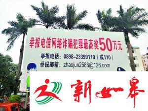 探访机票退改签诈骗之乡儋州:村民对骗子见惯不怪-雉水网