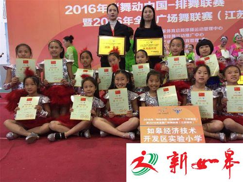 如皋实小获得省排舞一等奖　将代表江苏参加全国总决赛-雉水网