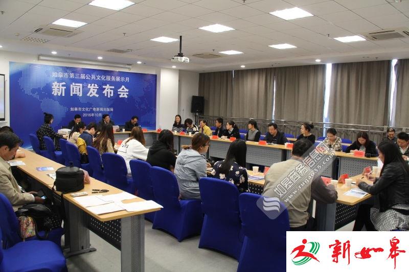 如皋市第三届公共文化服务展示月系列活动拉开序幕-雉水网