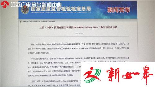 三星宣布召回大陆19万台note7手机 可全额退款-雉水网