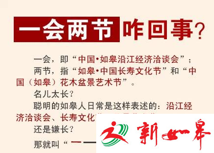 如皋部署一会两节筹备工作 努力培育社会经济发展动力-雉水网