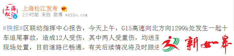G15高速发生一起十车追尾事故 造成12人受伤-雉水网
