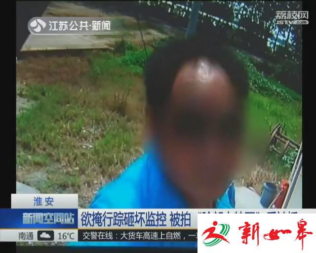 欲掩行踪砸坏监控 被拍“脸部大特写”反被抓-雉水网