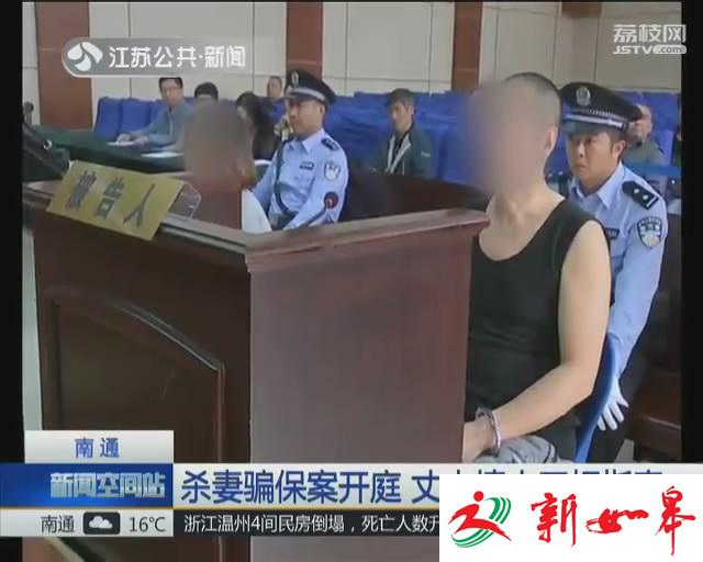 男子伙同情人杀妻骗保 庭审时互相指责-雉水网