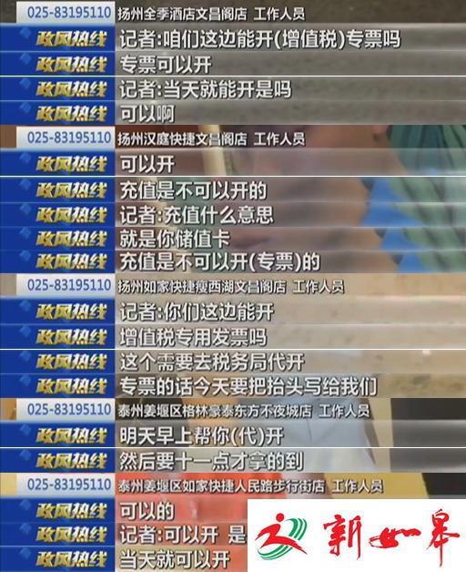 酒店增值税专用发票开具情况调查-雉水网