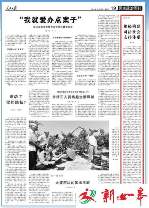 人民日报刊登江苏司法厅厅长言论：构建司法社会支持体系-雉水网