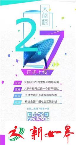 “大蓝鲸”强势来袭 主播秀寻找正能量网红-雉水网