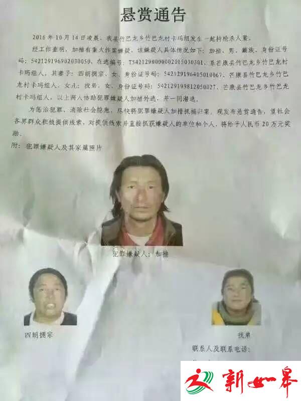 西藏28岁警察执行任务时遭枪杀 警方悬赏20万缉凶-雉水网