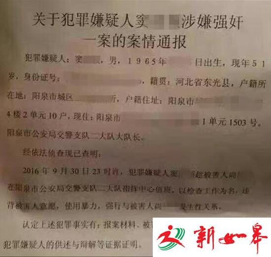 山西一交警队长强奸值班女协警属实 嫌犯被刑拘-雉水网