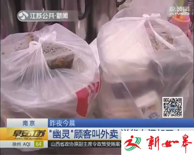 “幽灵”顾客叫外卖 送货上门却无人-雉水网