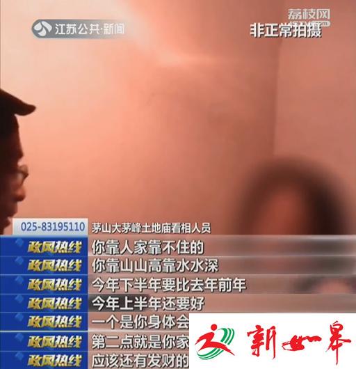 茅山旅游陷阱：强拉游客看相 随意涨价-雉水网