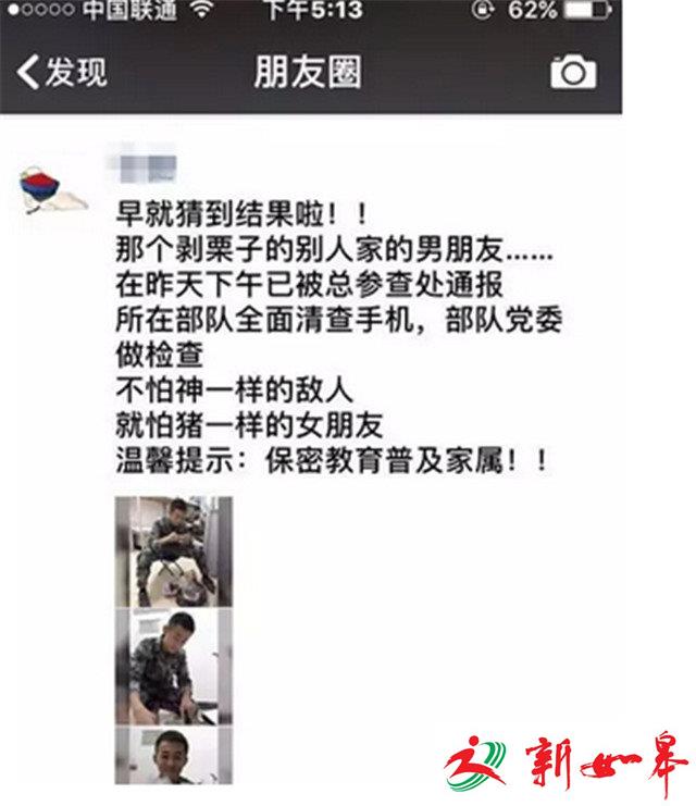 军媒辟谣：给女友剥栗子的战士受处理是不实信息-雉水网