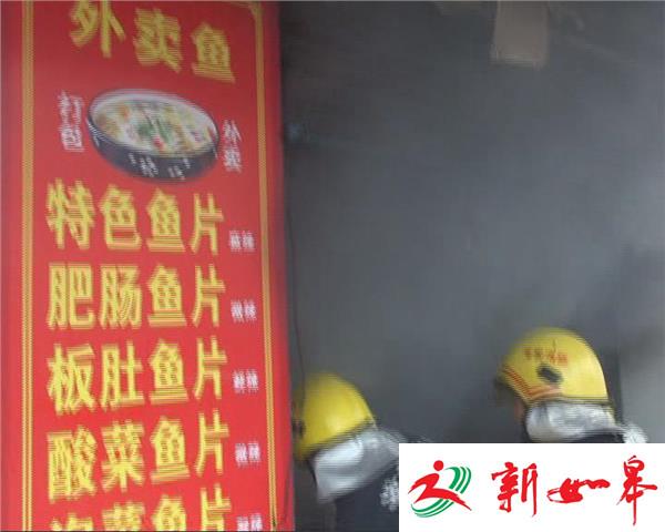 接线板漏电 烧了一家酸菜鱼店-雉水网