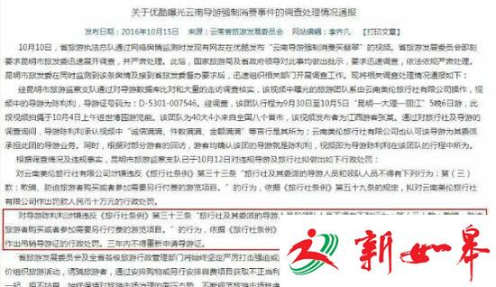 云南通报导游强制消费事件：当事人被吊销资格-雉水网