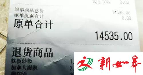 女子吃“自助餐”收费1万4千元 看到账单傻眼了-雉水网