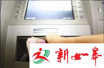 还没插卡，取款机狂“吐”9900元-雉水网