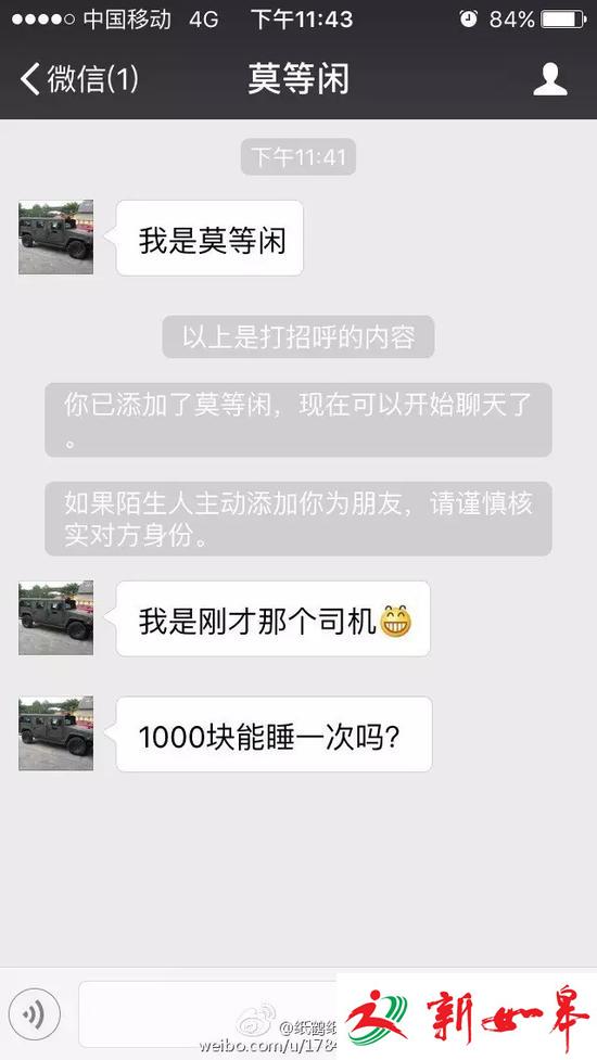 网约车司机加女乘客微信:1000元能睡一次吗-雉水网