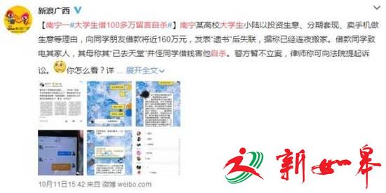 南宁一大学生借款160万元赌博 亲属:已离开人世-雉水网