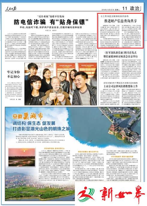 人民日报：苏浙沪皖法院共享财产查询信息 破解执行难-雉水网