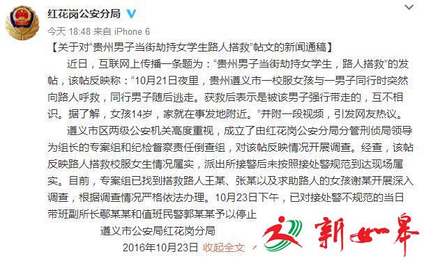 女学生走夜路被当街劫持 民警接警后未出警被停职-雉水网