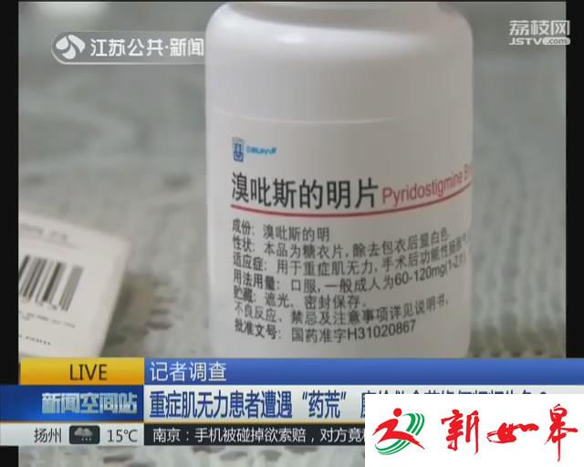 重症肌无力患者遭遇“药荒” 廉价救命药频频告急-雉水网