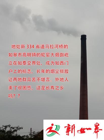 反映南通如皋市高明镇的轮窑污染环境-雉水网