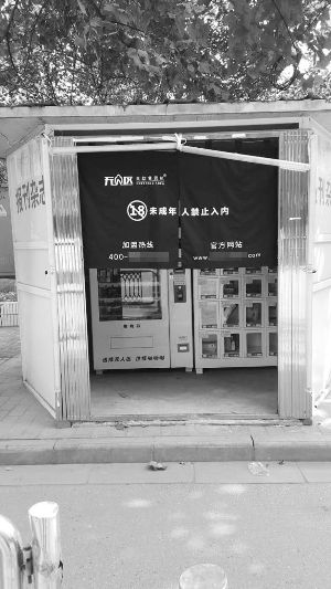 南京一书报亭变成人用品店 附近300米有所中学-雉水网