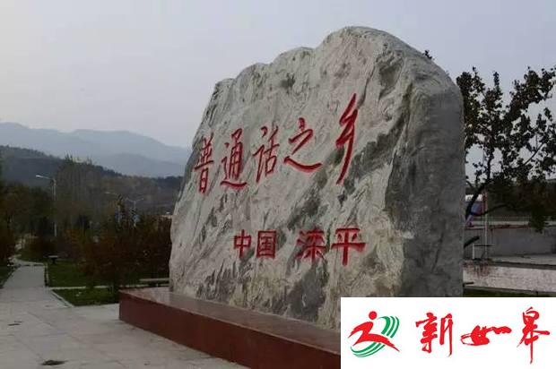 普通话最标准的地方不是北京！而是这个小县城-雉水网