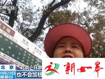 北京非法一日游调查：全程洗脑 促游客“自愿”购物-雉水网