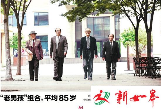 四位潮老人组“老男孩”组合 最大93岁最小80岁-雉水网