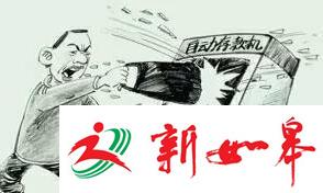 幻想一夜暴富 两名男子撬盗银行自助取款机被抓-雉水网