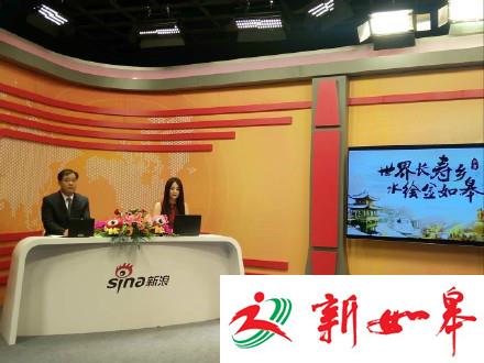 如皋市领导做客新浪人民网 聚焦城市发展宣传一会两节-雉水网