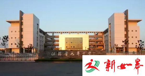 如皋中学上榜全国500强中学 全国排名70位位列南通第一-雉水网