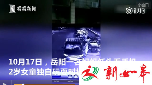 痛心！家人低头看手机 2岁女童被碾身亡-雉水网